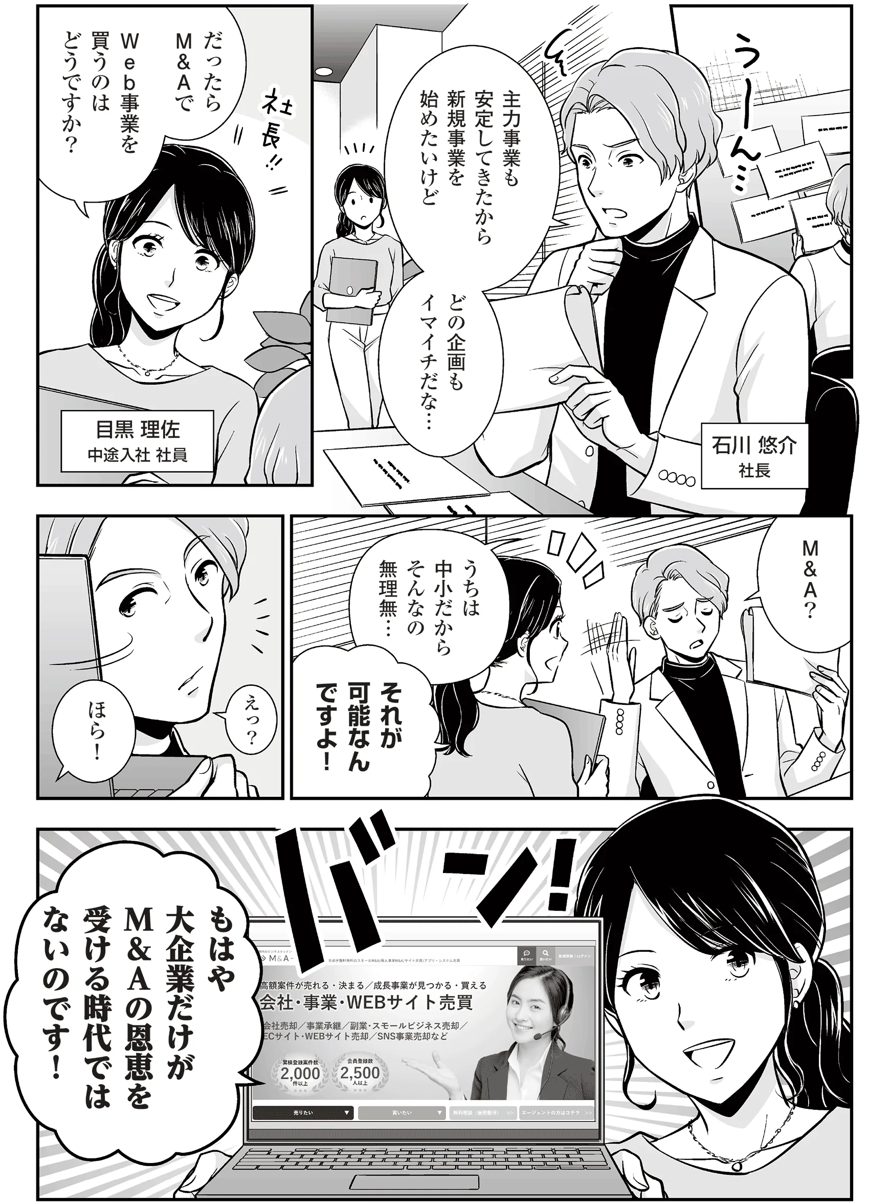 マンガでわかるM&A-WEB 1ページ目