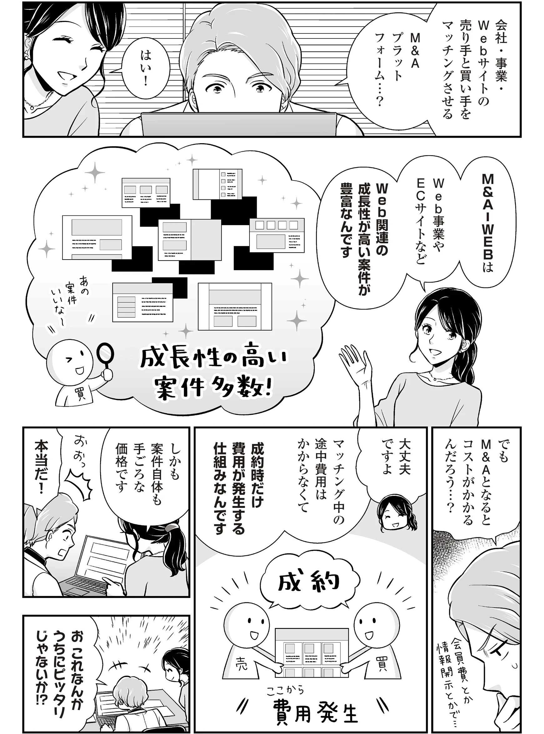 マンガでわかるM&A-WEB 2ページ目