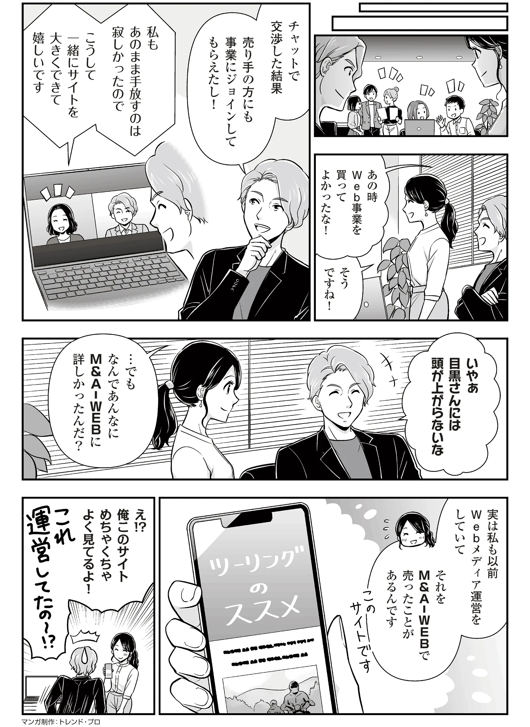 マンガでわかるM&A-WEB 4ページ目